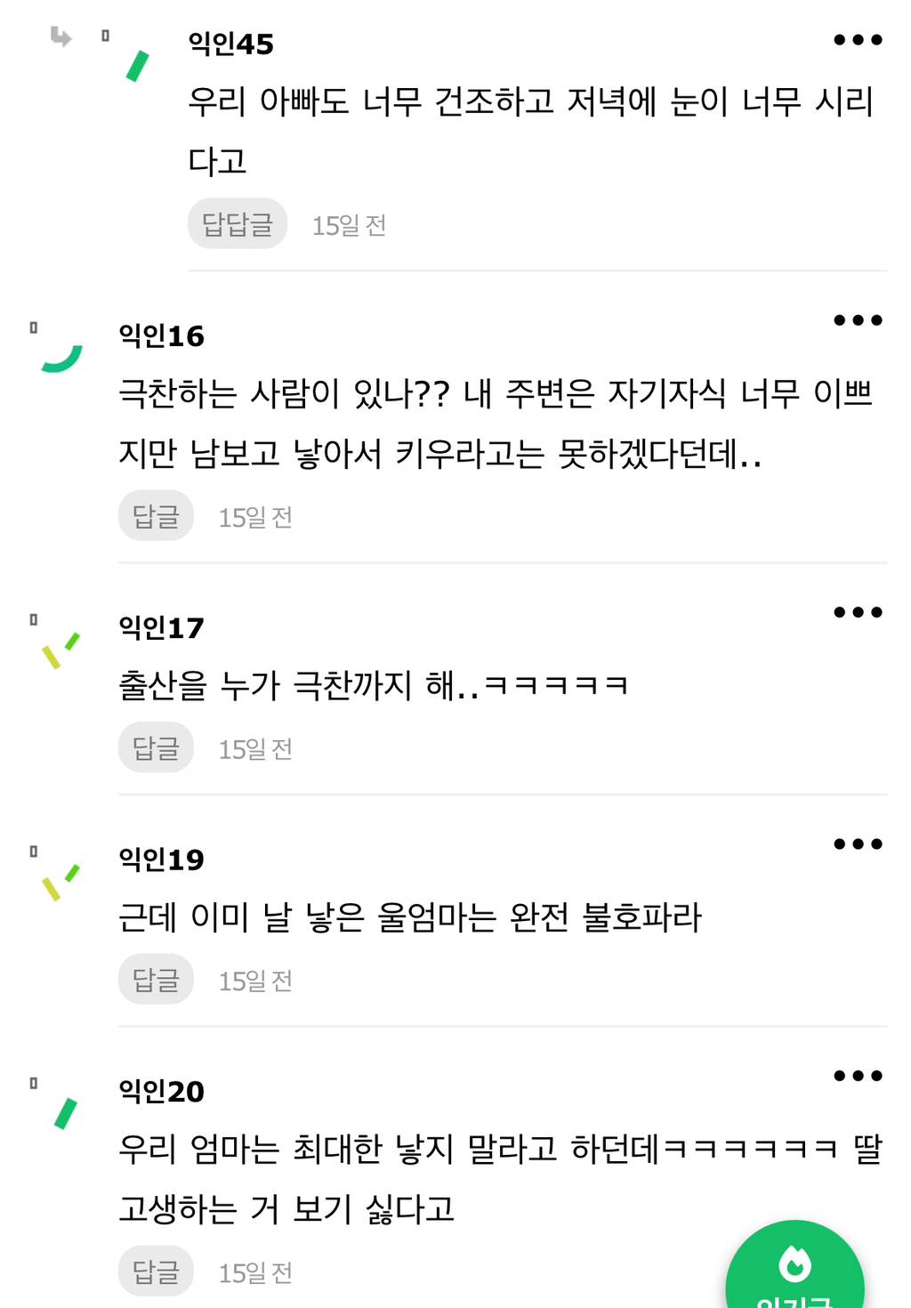 출산 호불호는 라식라섹 같아... | 인스티즈