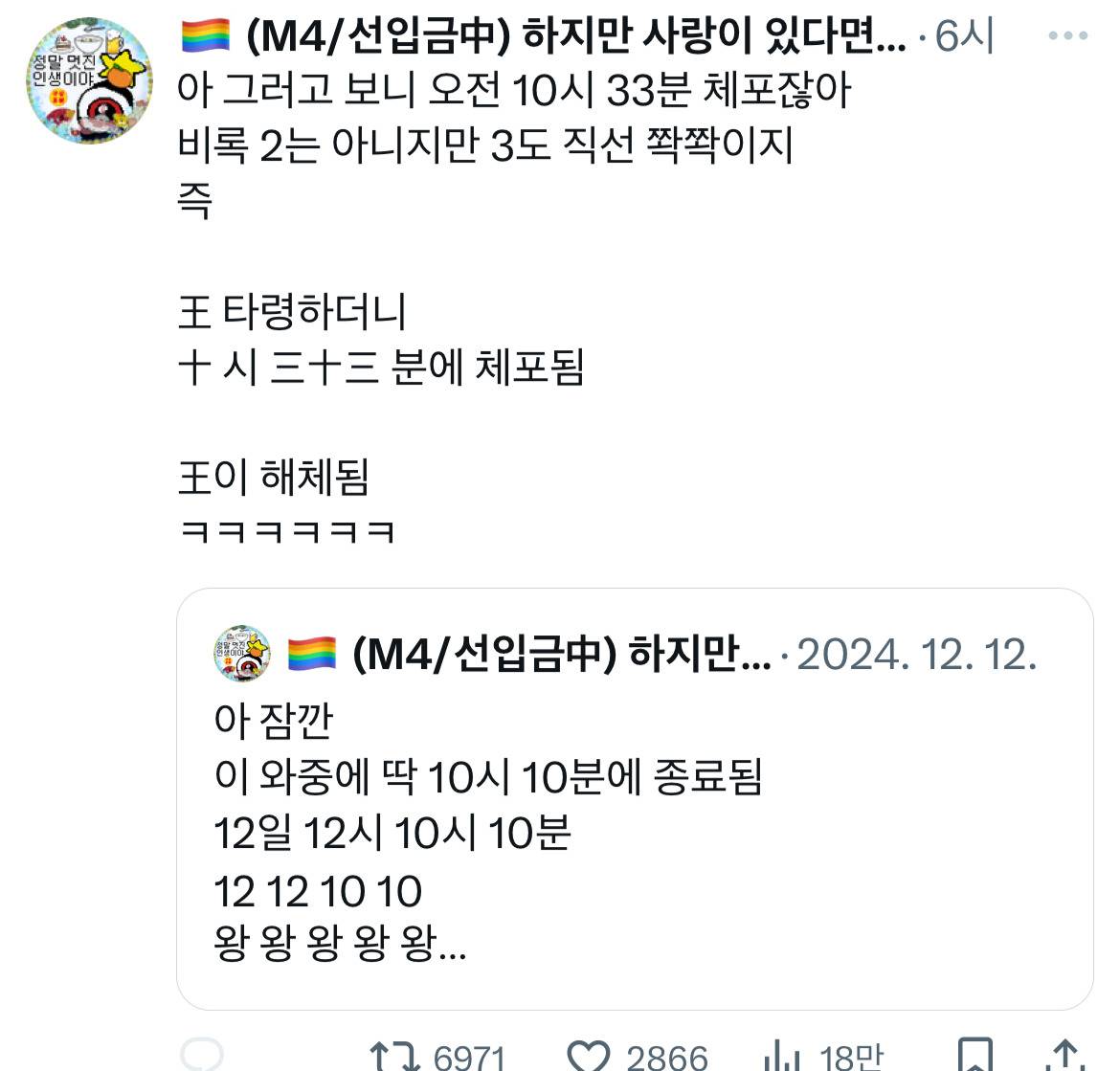 🎉윤석열 체포🎉 이 시국 트위터 모음.twt | 인스티즈