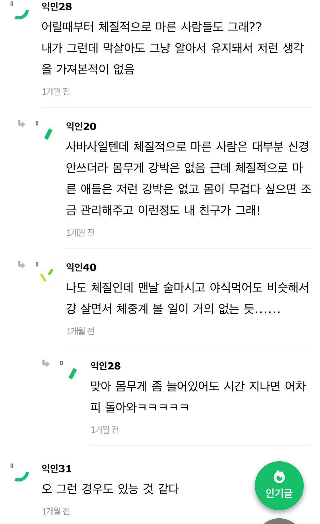 나 말랐는데 이 댓글 ㄹㅇ임 | 인스티즈