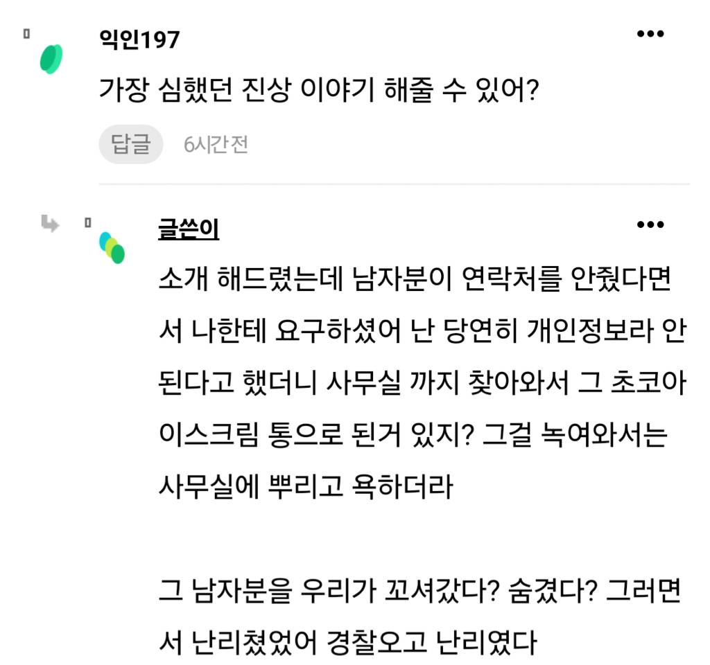 결정사 매니저 7년찬데 이 시장도 곧 끝날 듯 | 인스티즈