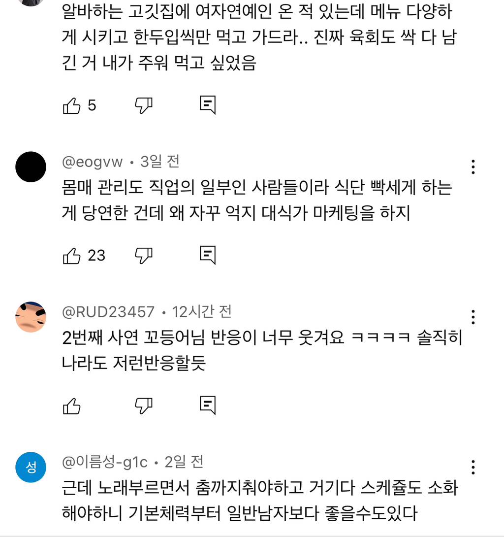 대식가 여돌들이 살 안 찌는 진짜 이유 | 인스티즈