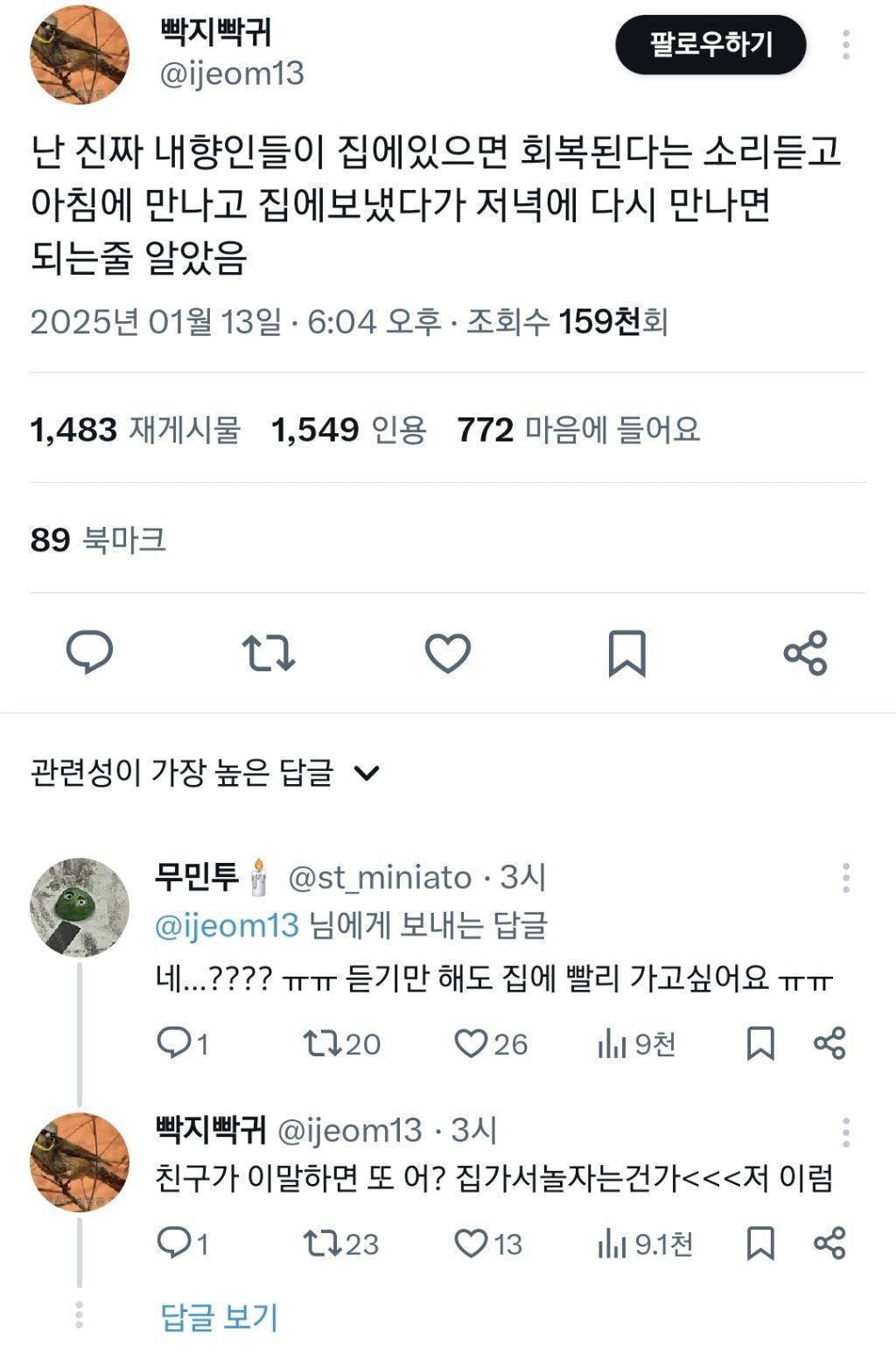 난 진짜 내향인들이 집에있으면 회복된다는 소리듣고.twt | 인스티즈