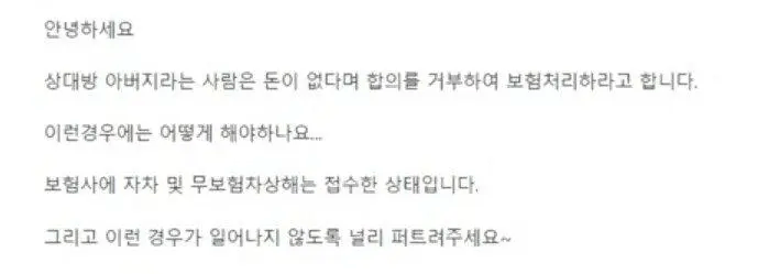 한문철) 합의는 절대 없다는 상대 부모... | 인스티즈