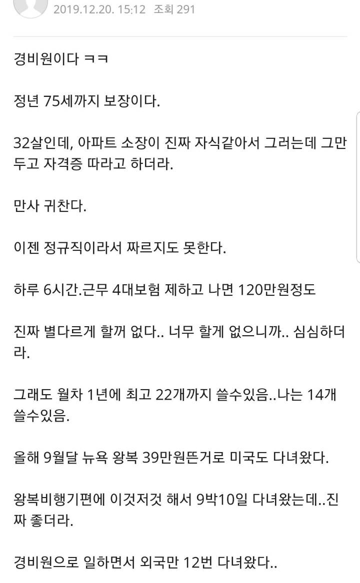 월급 120만원이지만 만족한다는 32살 경비원 | 인스티즈