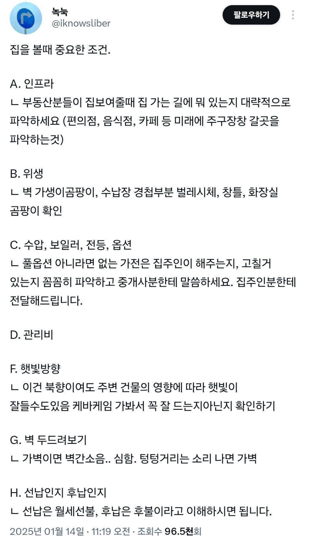 월세집 구할때 바가지 안당하는 법 타래 | 인스티즈