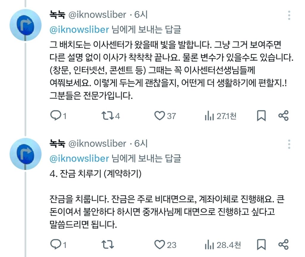 월세집 구할때 바가지 안당하는 법 타래 | 인스티즈