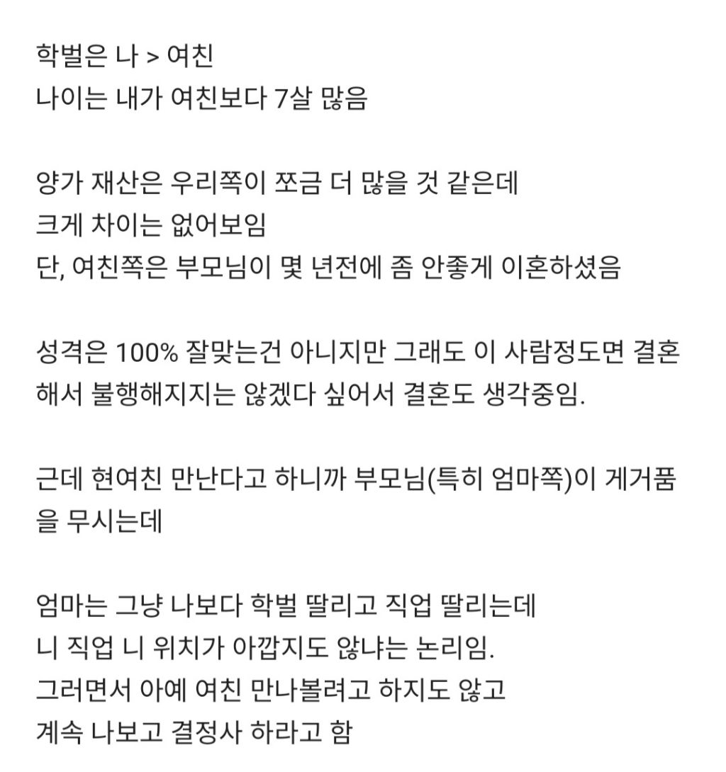 7급 공무원이 사회복지사 만나는게 부모님한테 욕 먹을짓임? | 인스티즈