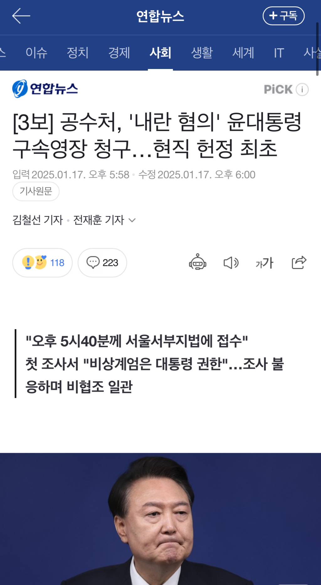 [3보] 공수처, '내란 혐의' 윤대통령 구속영장 청구…현직 헌정 최초 | 인스티즈