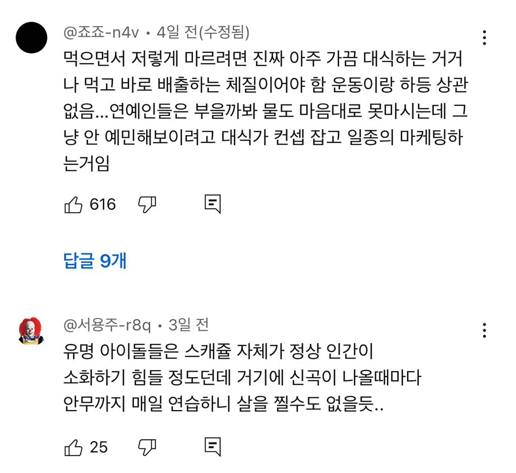 대식가 여돌들이 살 안 찌는 진짜 이유 | 인스티즈