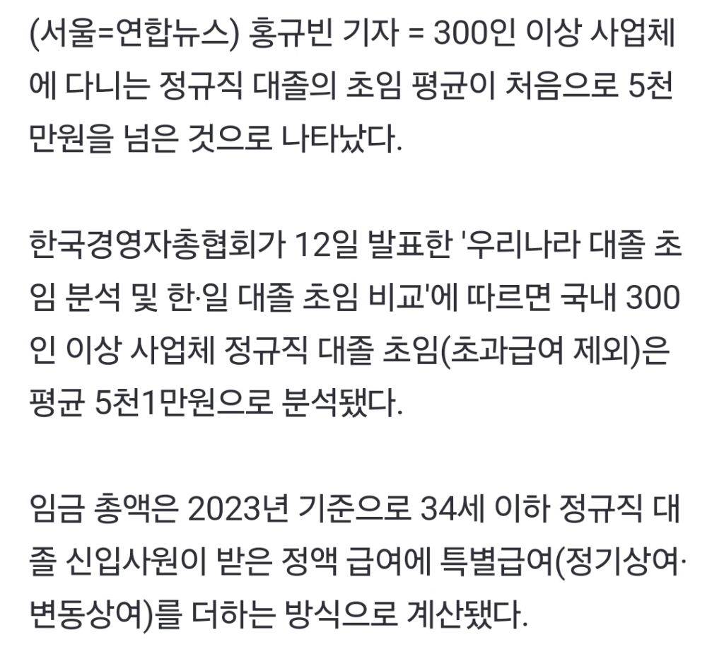 '300인 이상' 정규직 대졸초임 5천만원 돌파…평균 3천675만원 | 인스티즈