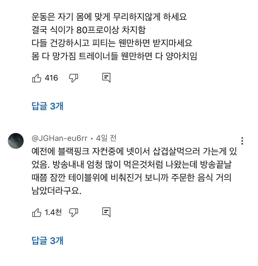 대식가 여돌들이 살 안 찌는 진짜 이유 | 인스티즈