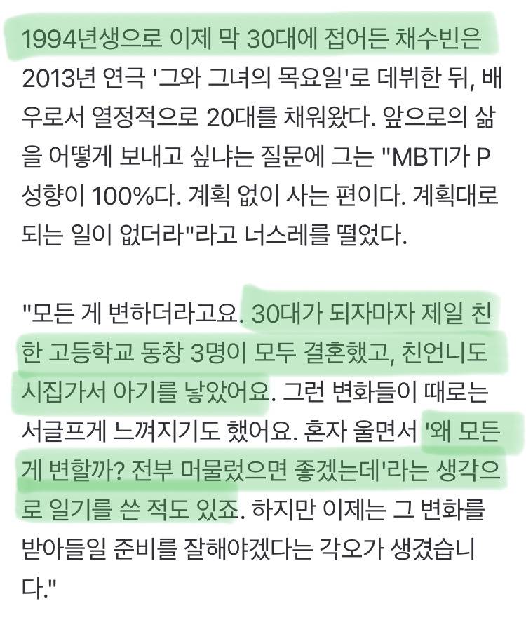 채수빈이 30대에 일기를 쓰기 시작한 이유 | 인스티즈