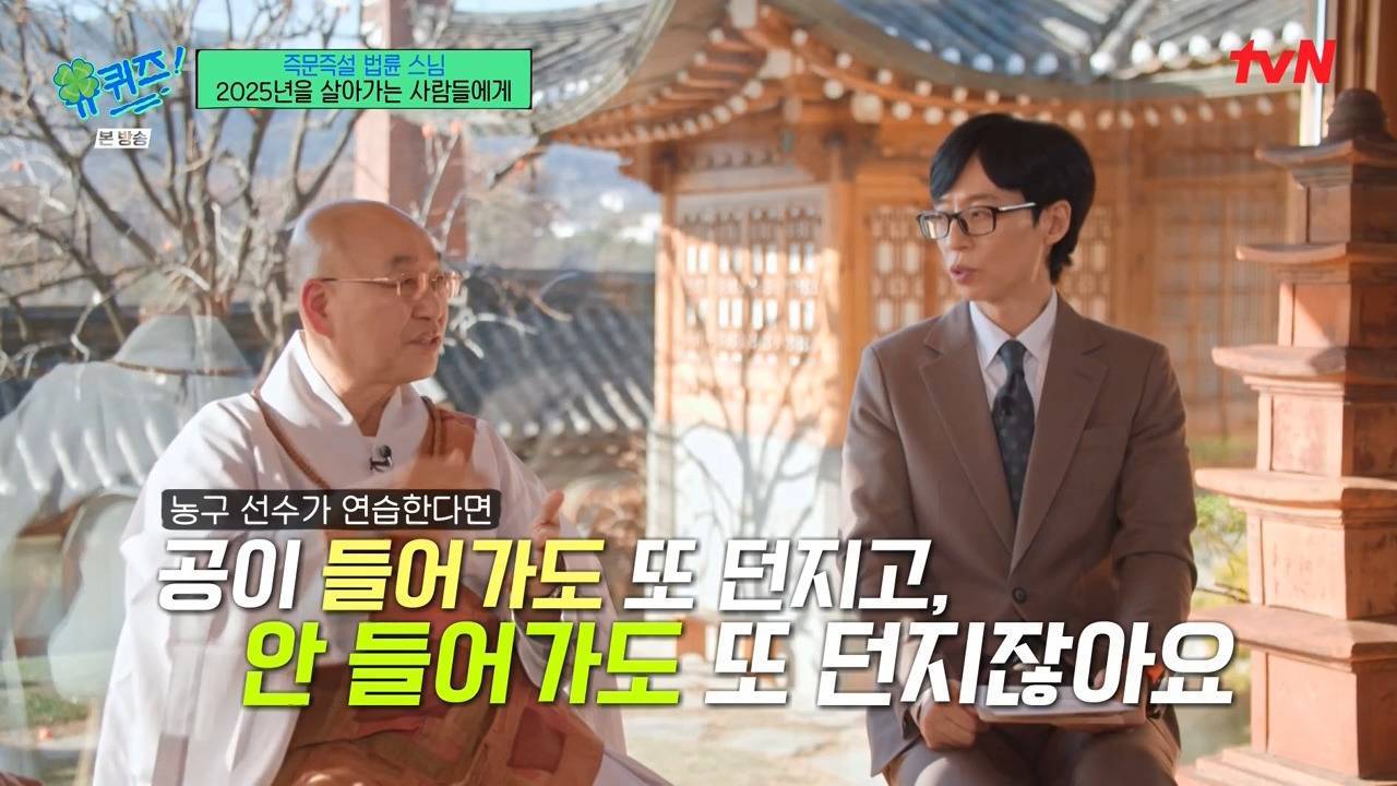 [유퀴즈] '그럴수도 있겠다' 고 이해하는 마음이 바로 사랑인데 내 방식의 좋아함은 폭력이죠.jpg | 인스티즈