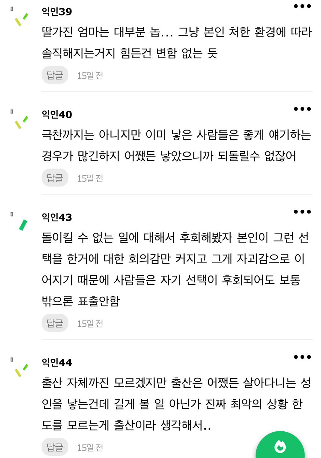 출산 호불호는 라식라섹 같아... | 인스티즈