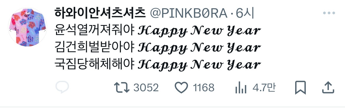 🎉윤석열 체포🎉 이 시국 트위터 모음.twt | 인스티즈