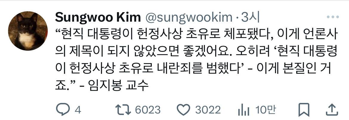 🎉윤석열 체포🎉 이 시국 트위터 모음.twt | 인스티즈