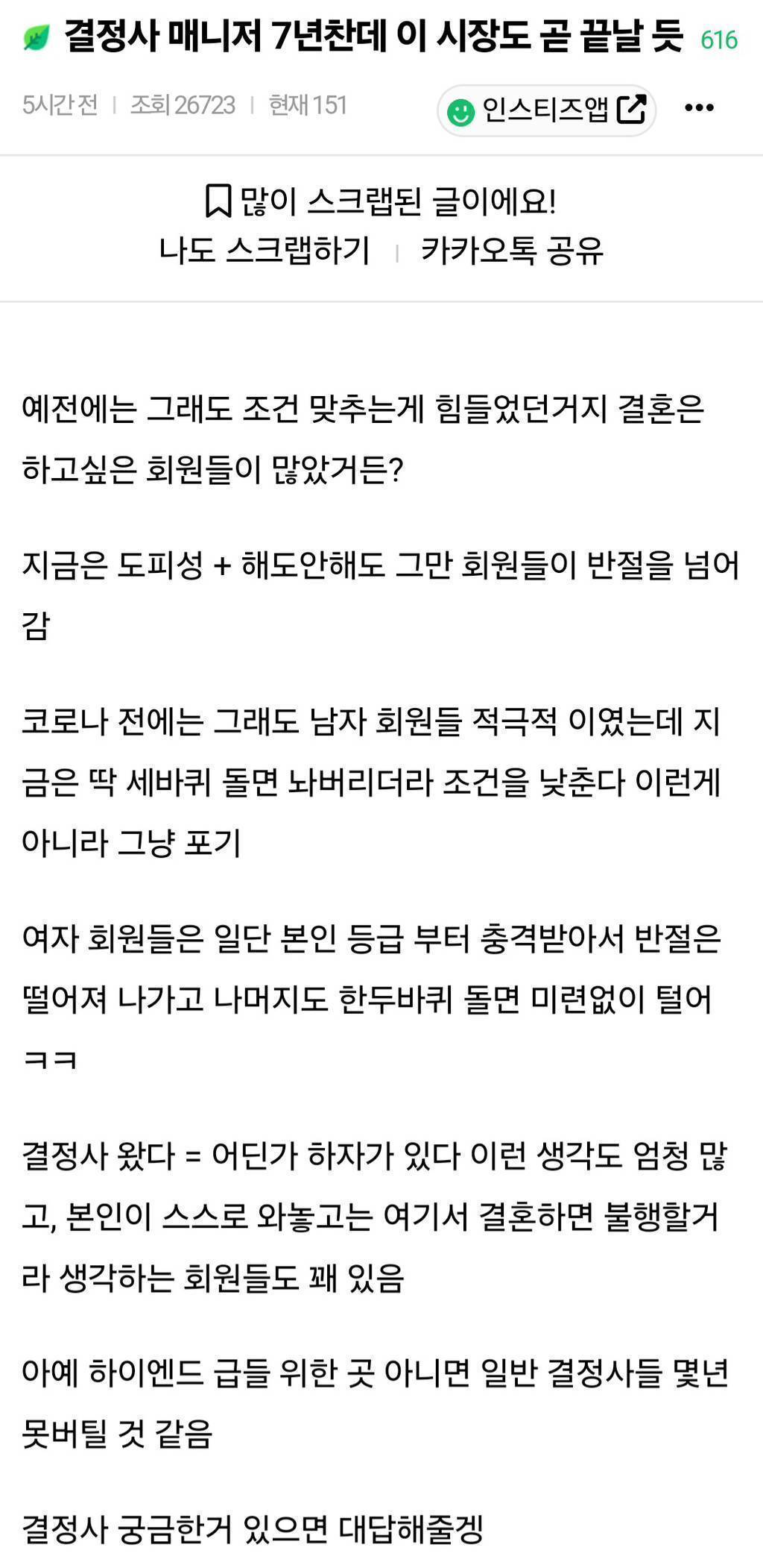 결정사 매니저 7년찬데 이 시장도 곧 끝날 듯 | 인스티즈