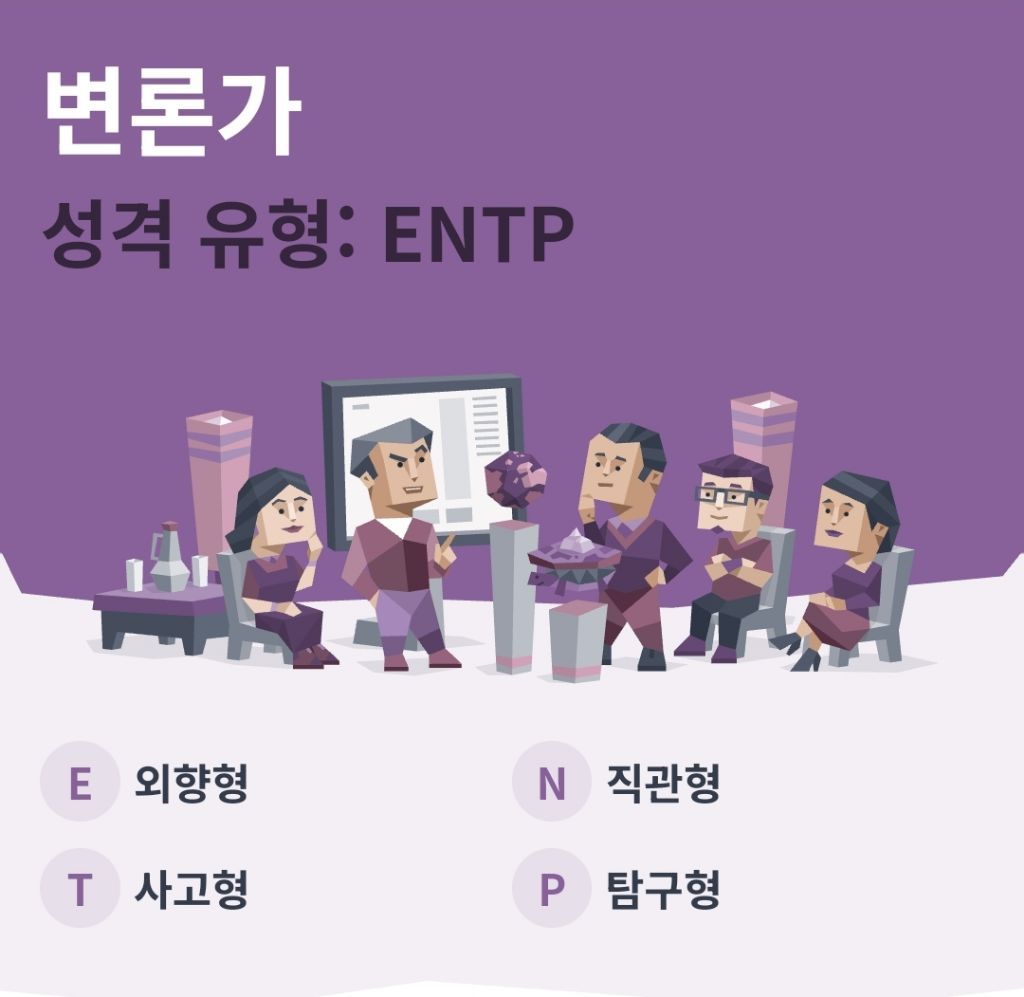 ENTP 연예인 | 인스티즈