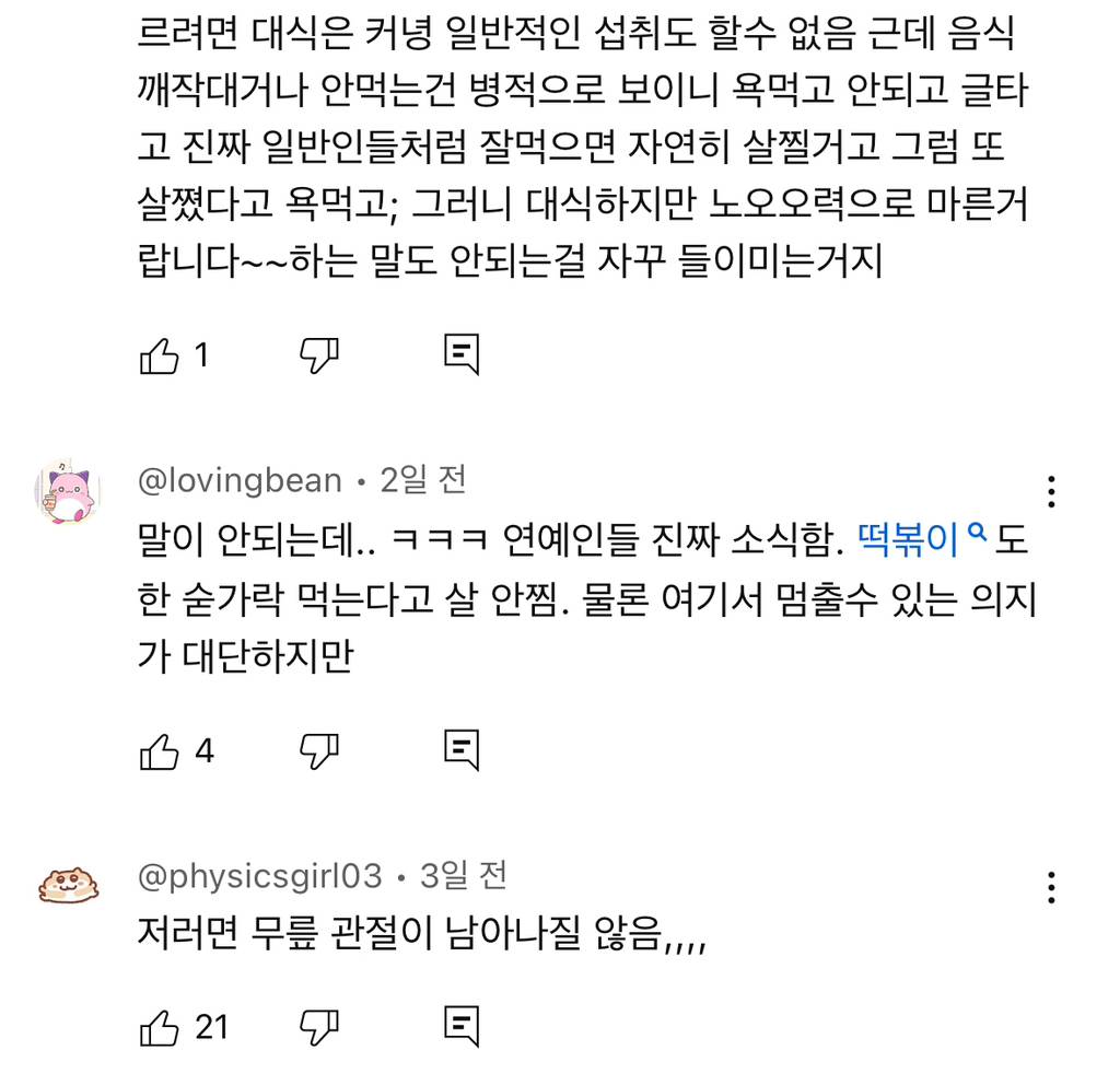 대식가 여돌들이 살 안 찌는 진짜 이유 | 인스티즈