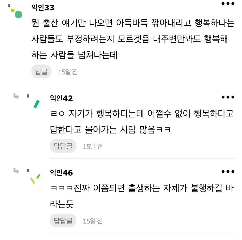 출산 호불호는 라식라섹 같아... | 인스티즈