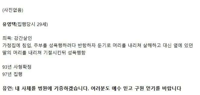 한국 사형수들의 유언 | 인스티즈
