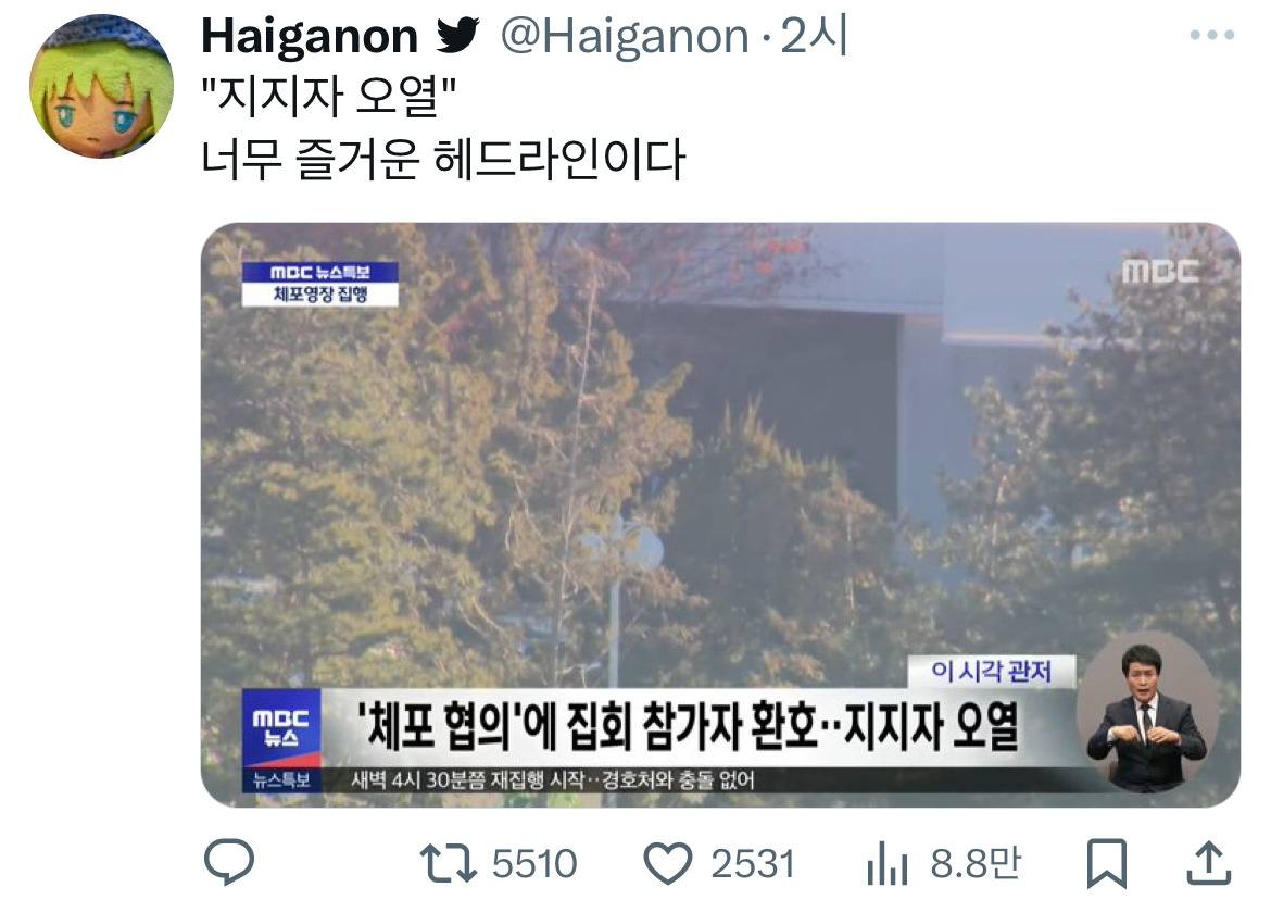 🎉윤석열 체포🎉 이 시국 트위터 모음.twt | 인스티즈