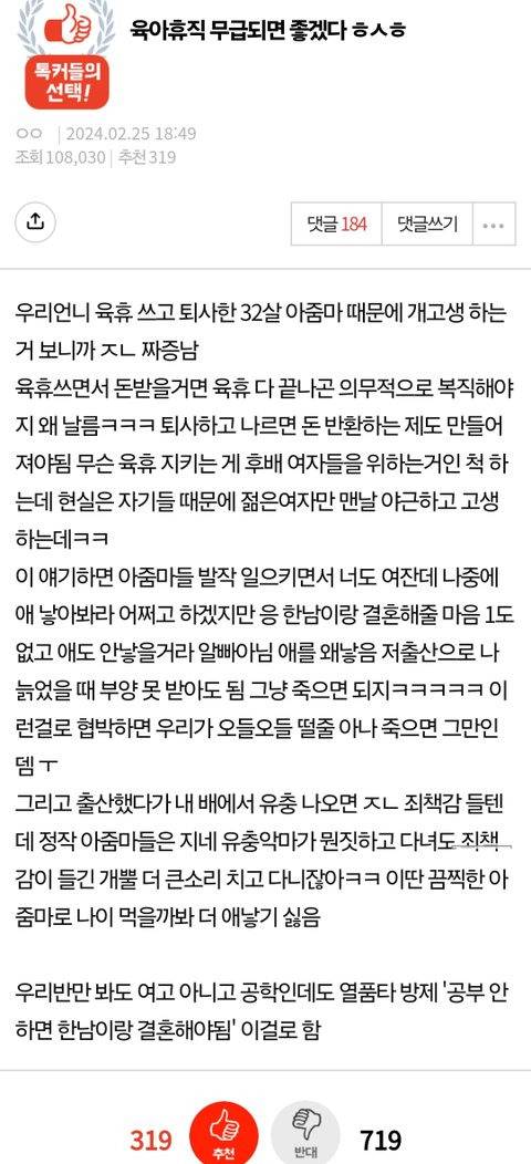 원본지킴이)육아휴직 무급되면 좋겠다 | 인스티즈