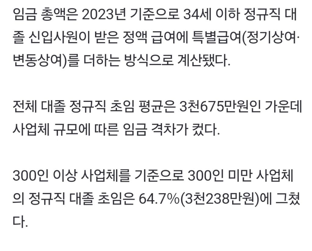 '300인 이상' 정규직 대졸초임 5천만원 돌파…평균 3천675만원 | 인스티즈