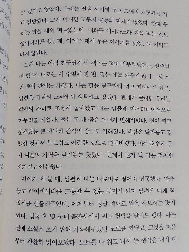 행복한 신부였다가 임신/출산 겪는 묘사 읽는데 너무 괴롭다.. | 인스티즈