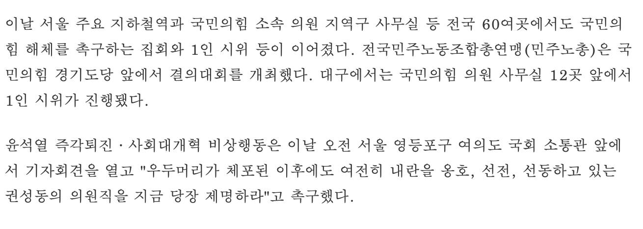 "국민의힘 해체하라"…시민단체, 전국 곳곳 규탄 집회 | 인스티즈