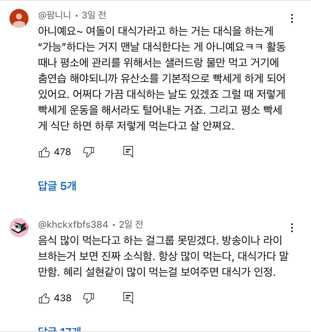 대식가 여돌들이 살 안 찌는 진짜 이유 | 인스티즈