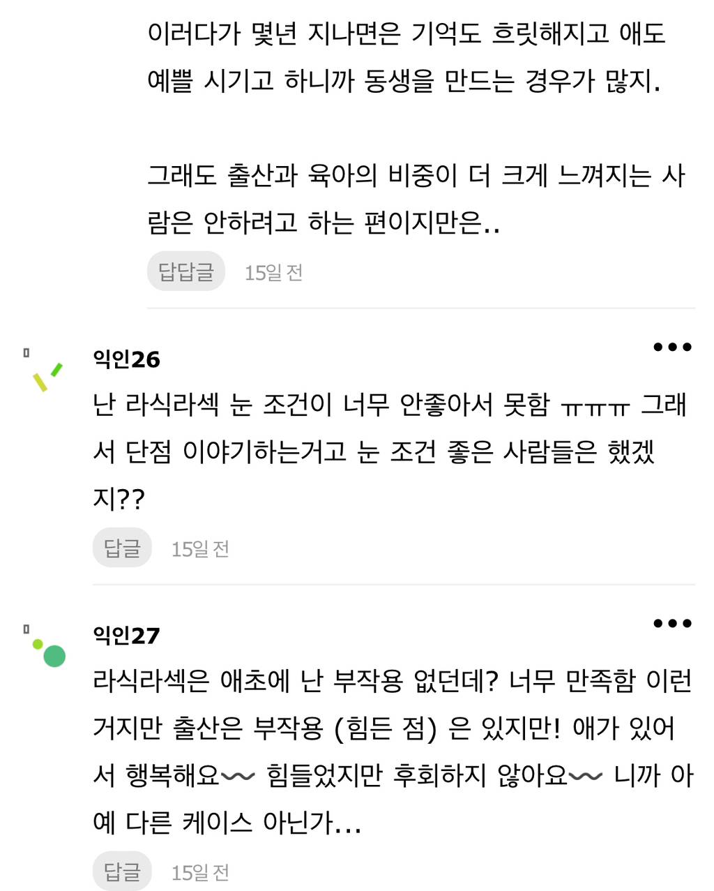 출산 호불호는 라식라섹 같아... | 인스티즈