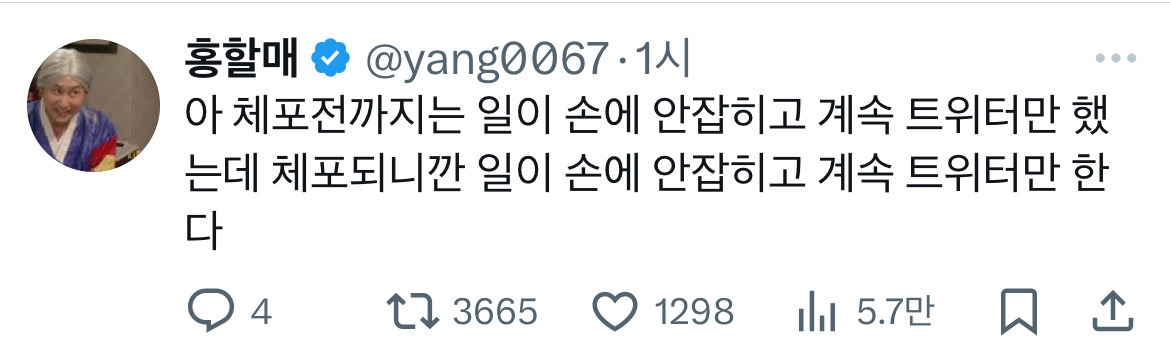 🎉윤석열 체포🎉 이 시국 트위터 모음.twt | 인스티즈