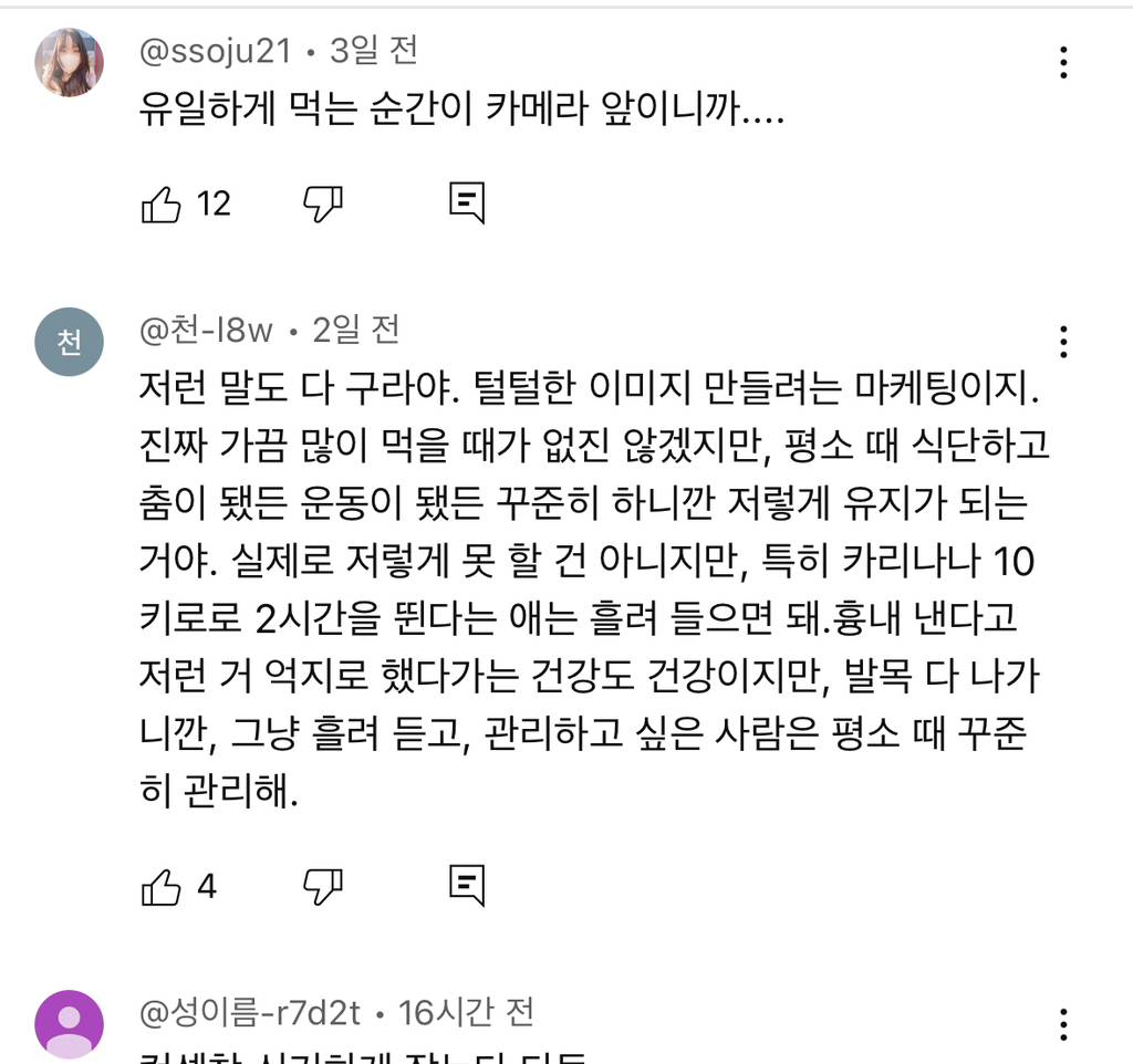 대식가 여돌들이 살 안 찌는 진짜 이유 | 인스티즈