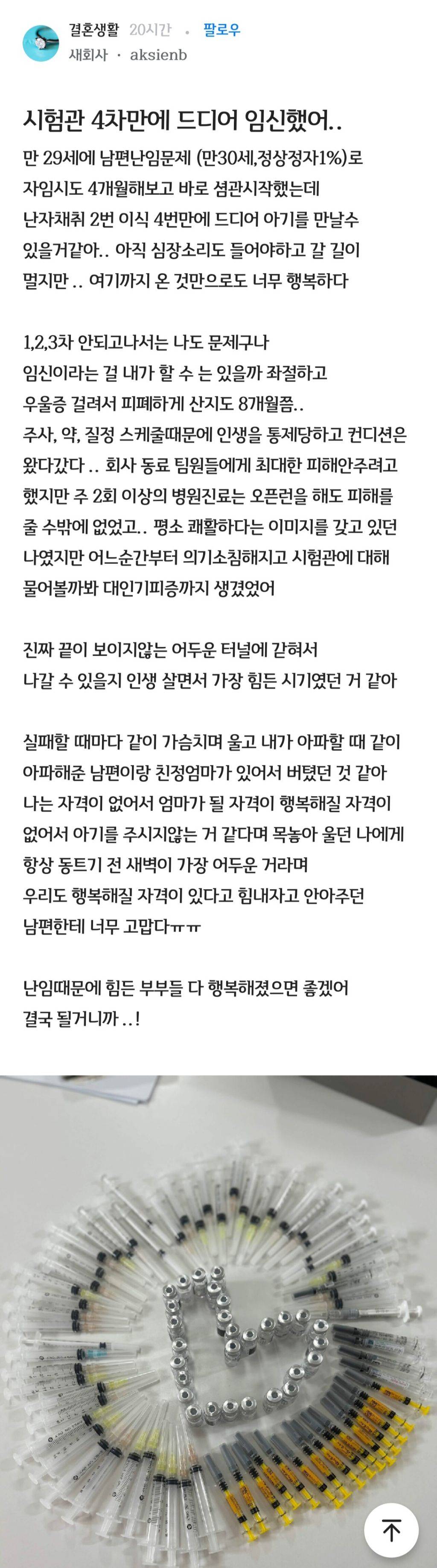 블라) 시험관 4차만에 드디어 임신했어 | 인스티즈