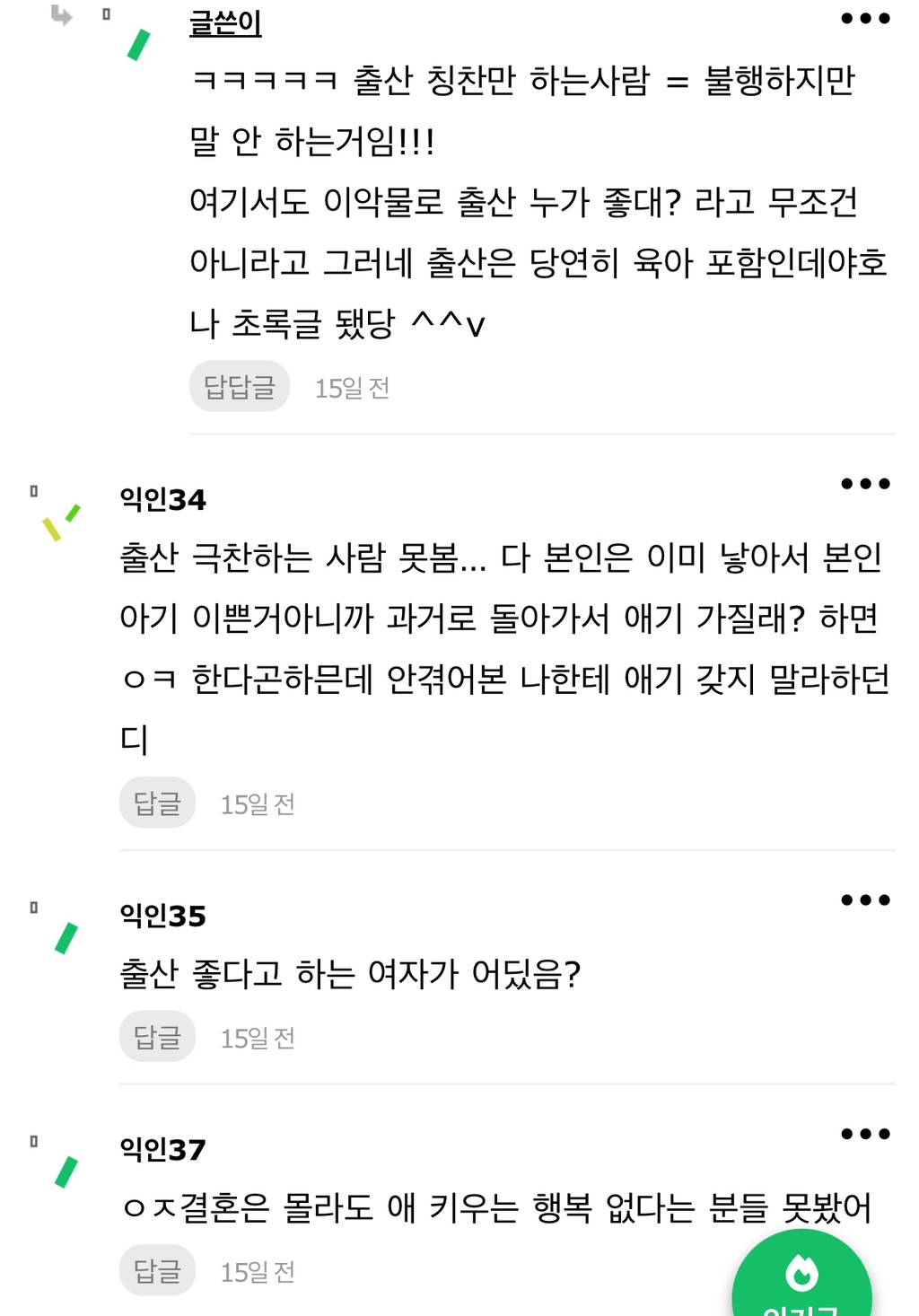 출산 호불호는 라식라섹 같아... | 인스티즈