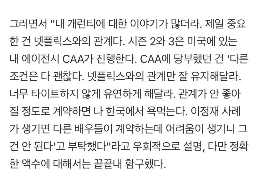 이정재, 출연료 171억 3400만원 관련해 함구…美에 "나 욕 먹는다" 부탁[인터뷰①] | 인스티즈