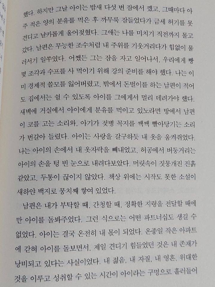 행복한 신부였다가 임신/출산 겪는 묘사 읽는데 너무 괴롭다.. | 인스티즈