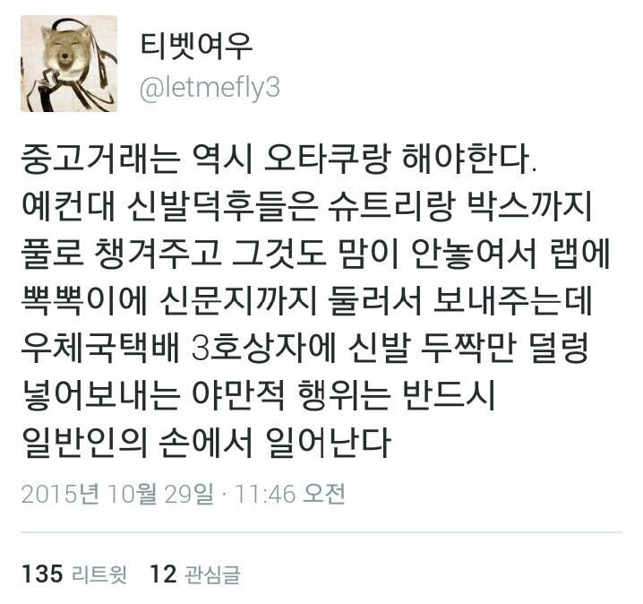 중고거래는 오타쿠랑 해야하는 이유 | 인스티즈