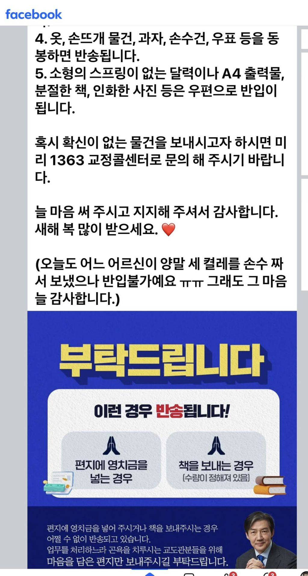 조국 대표 아내분 정경심 교수의 당부 | 인스티즈