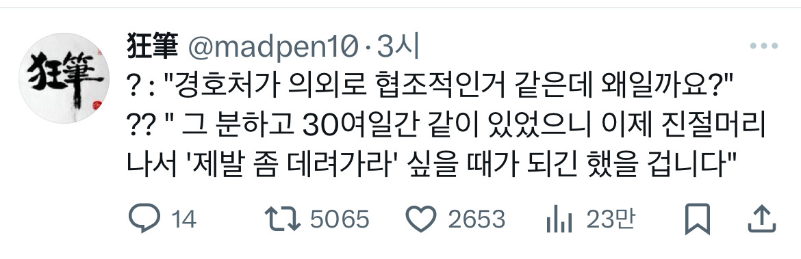 🎉윤석열 체포🎉 이 시국 트위터 모음.twt | 인스티즈