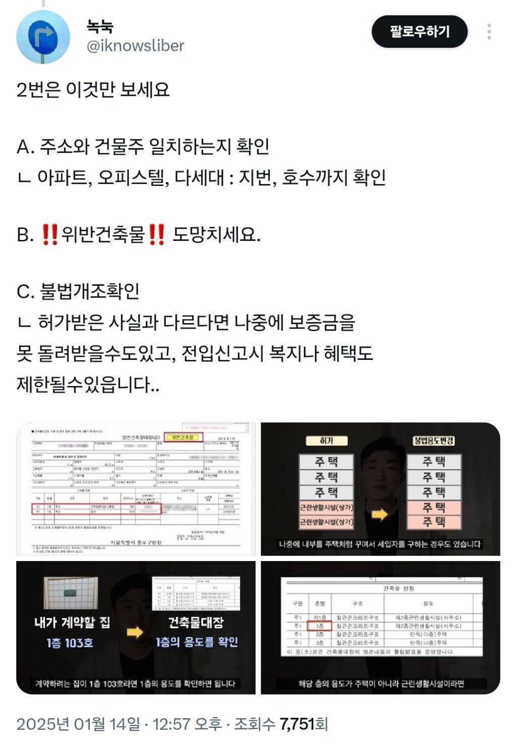 월세집 구할때 바가지 안당하는 법 타래 | 인스티즈