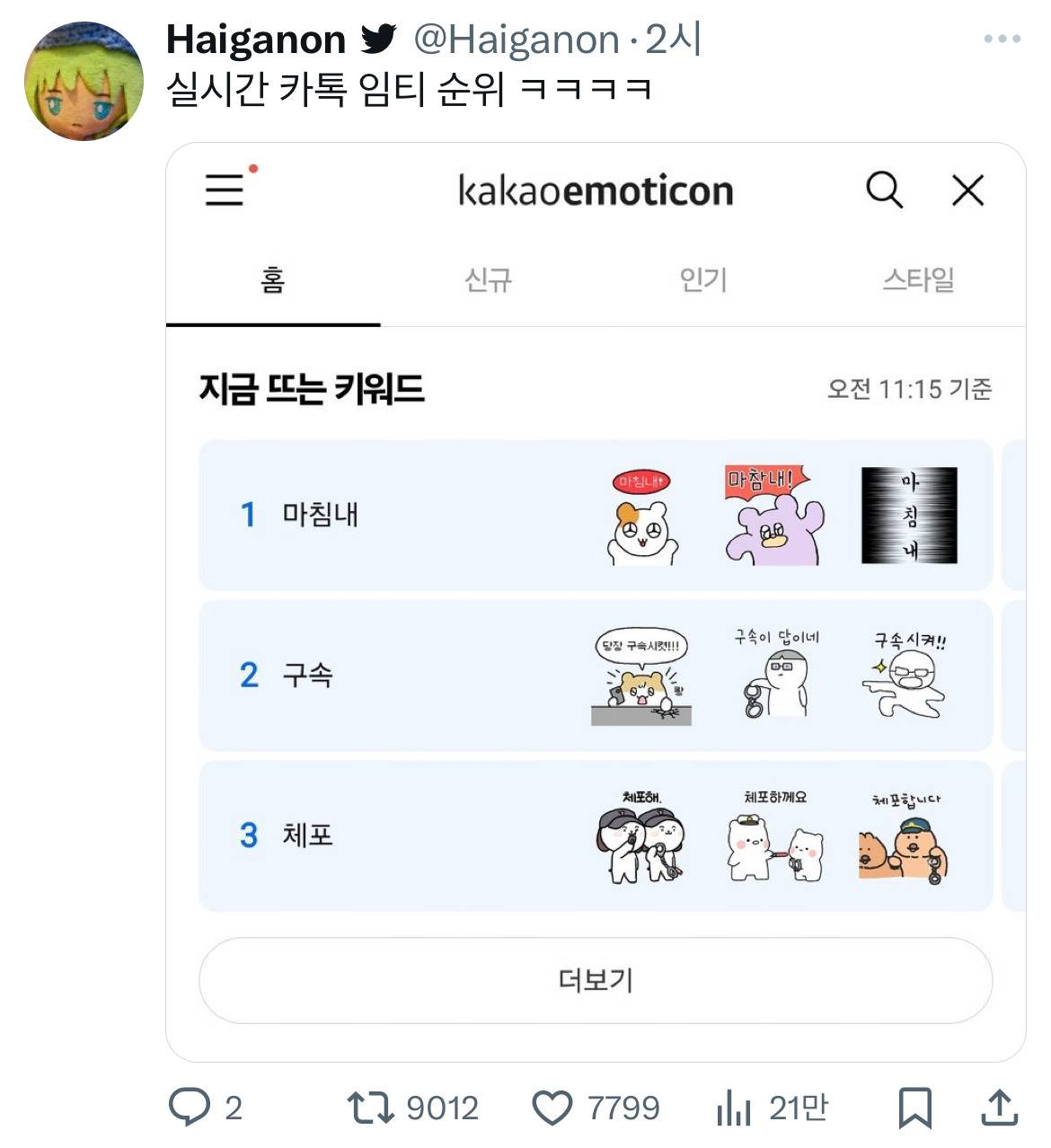 🎉윤석열 체포🎉 이 시국 트위터 모음.twt | 인스티즈