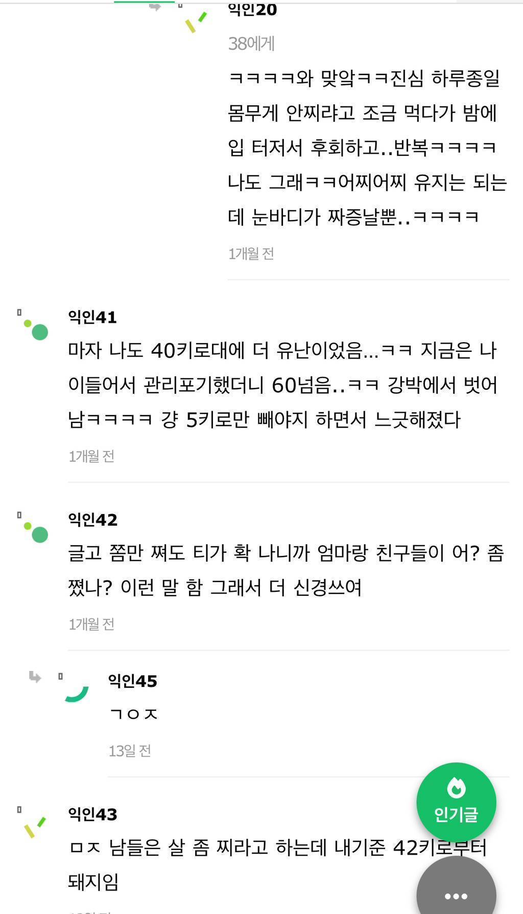 나 말랐는데 이 댓글 ㄹㅇ임 | 인스티즈