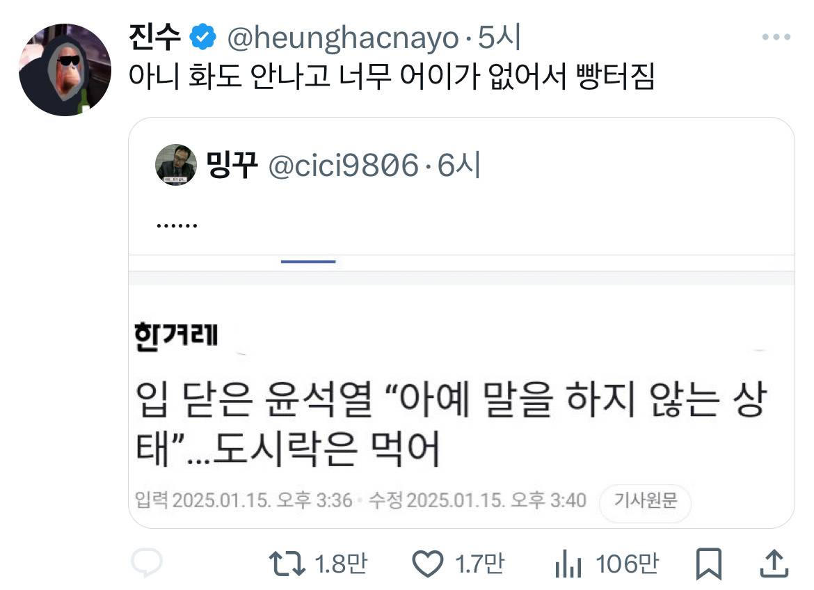 🎉윤석열 체포🎉 이 시국 트위터 모음.twt | 인스티즈