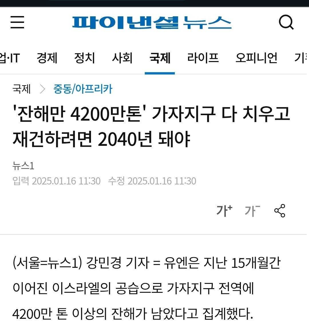 석기시대로 돌아갔다는 가자지구..... | 인스티즈