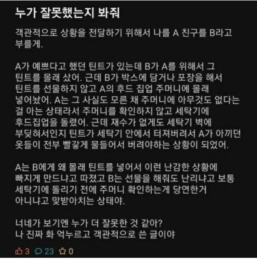 여사친 주머니에 틴트 넣었다가 대참사 .jpg | 인스티즈