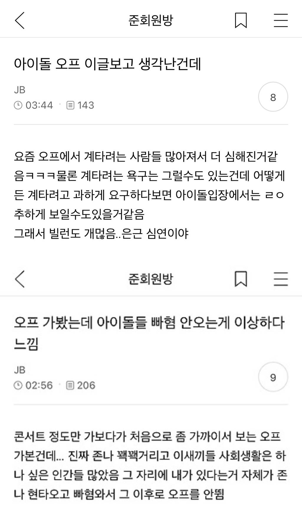 아이돌 오프에서 가끔 공수치 오는 순간 | 인스티즈