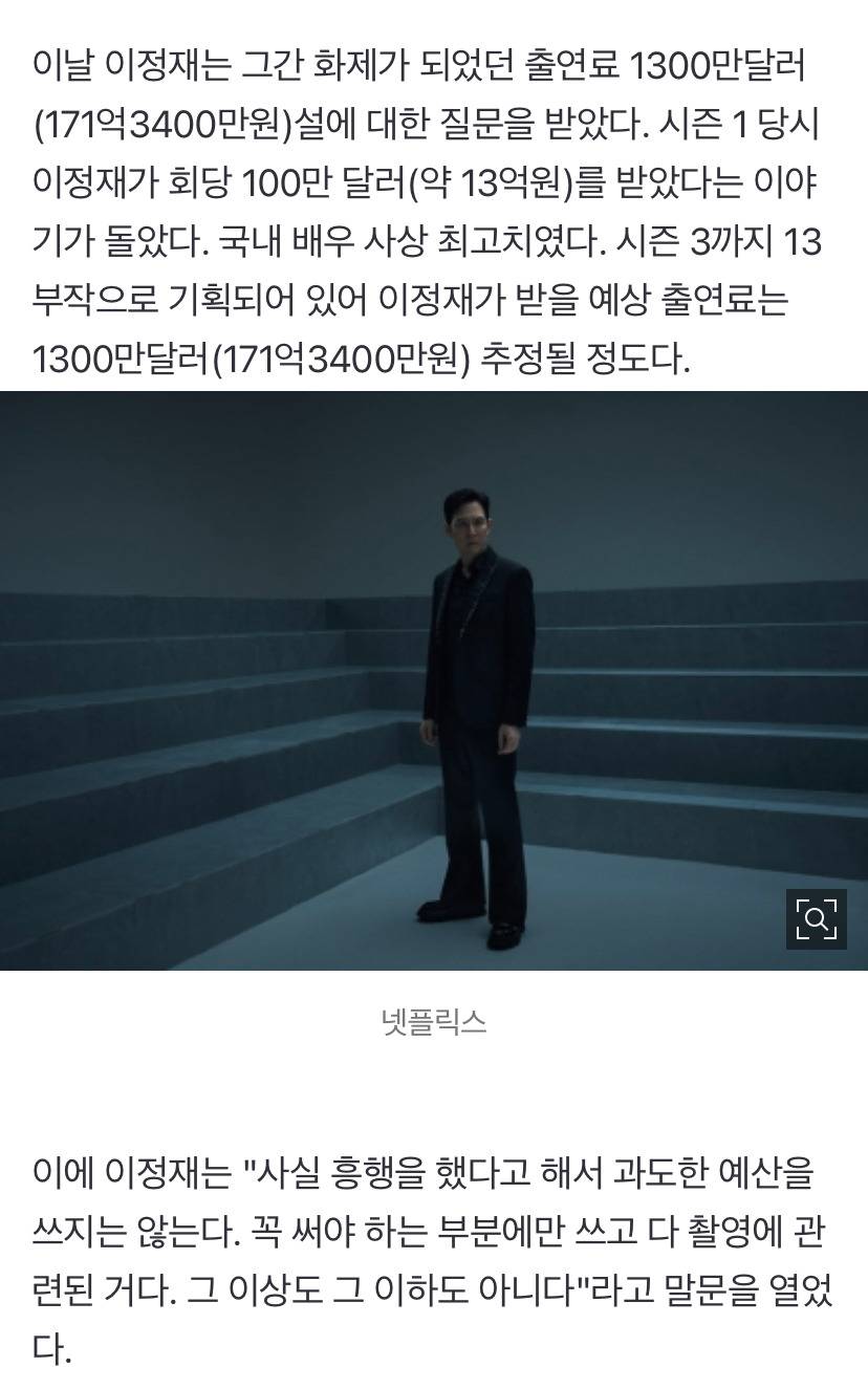 이정재, 출연료 171억 3400만원 관련해 함구…美에 "나 욕 먹는다" 부탁[인터뷰①] | 인스티즈