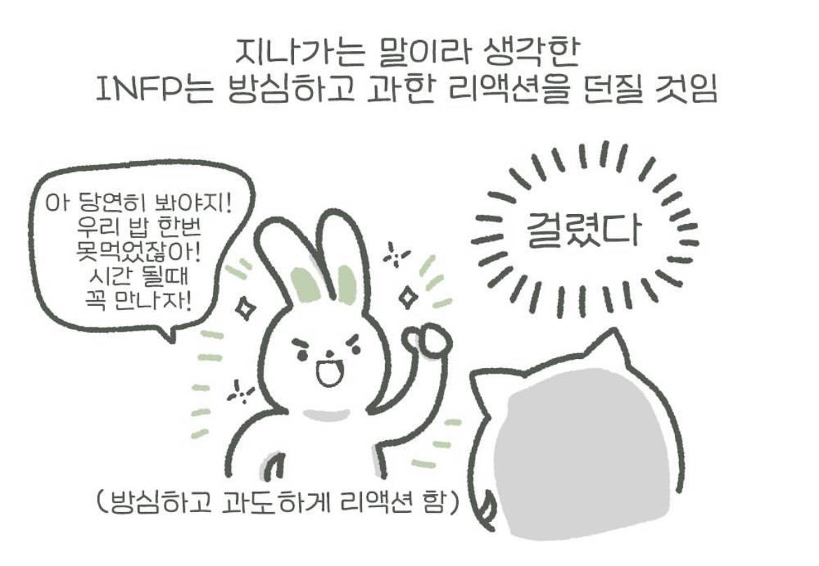 infp 인프피를 납치하는 방법 | 인스티즈